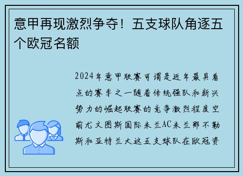 意甲再现激烈争夺！五支球队角逐五个欧冠名额