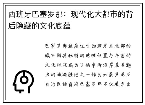 西班牙巴塞罗那：现代化大都市的背后隐藏的文化底蕴