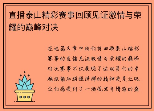 直播泰山精彩赛事回顾见证激情与荣耀的巅峰对决